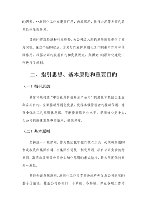 房产企业重点标准化建设重点规划.docx