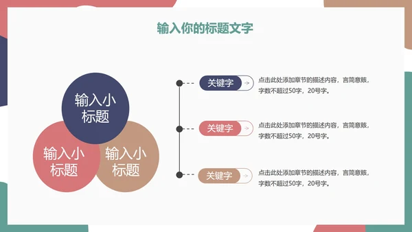 简约彩色项目活动策划PPT模板