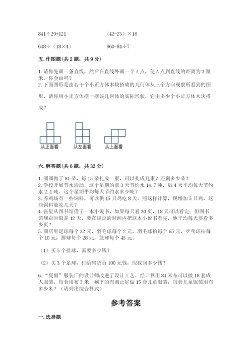 苏教版四年级上册数学期末卷附参考答案（巩固）.docx