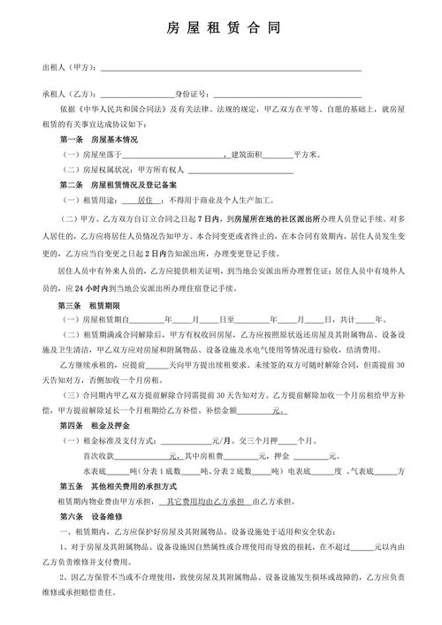 房屋租赁合同日常版