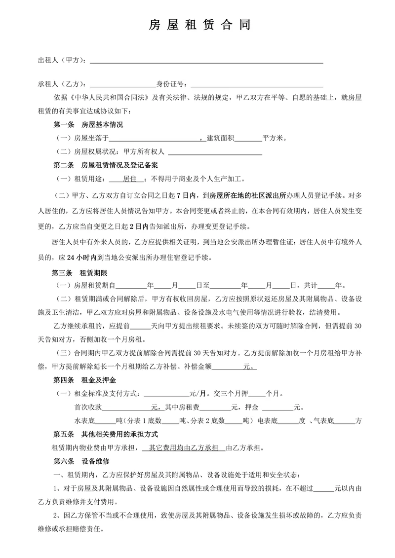 房屋租赁合同日常版