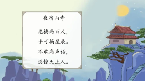统编版二年级语文上册《19古诗二首》课件
