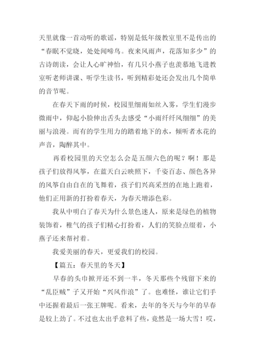 春天里的作文-1.docx