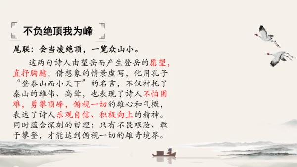 21 古代诗歌五首 望岳 课件（共24张PPT）