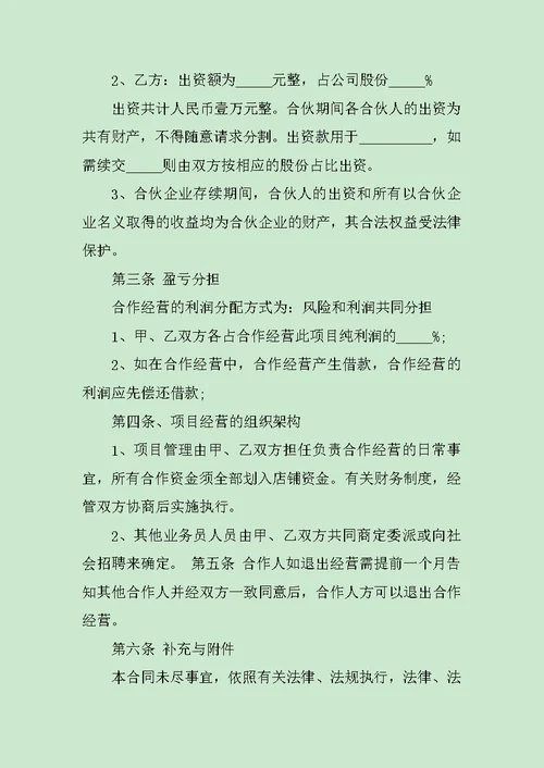 协议书格式范本3篇范文