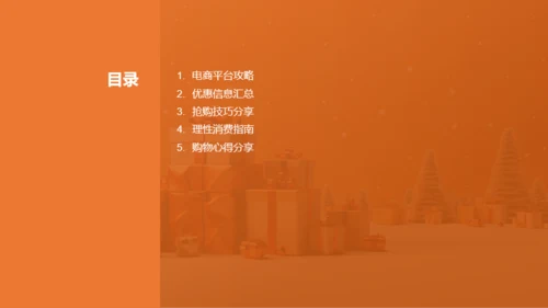 橙色渐变购物狂欢节活动总结PPT模板