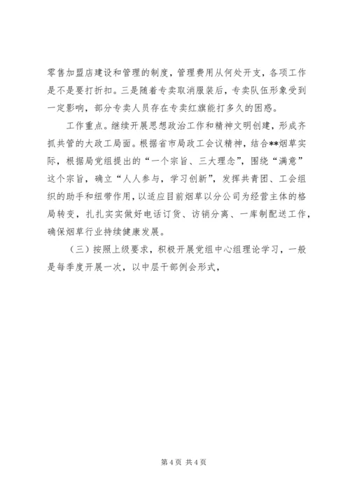 县烟草局政治思想工作和纪检监察工作汇报 (3).docx