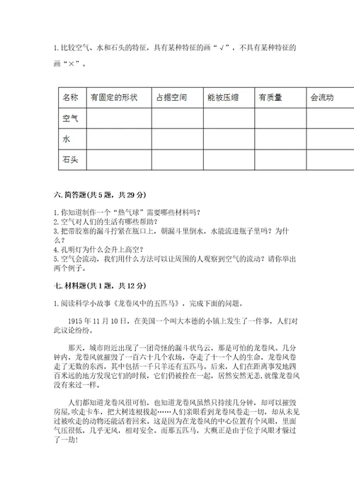 教科版三年级上册科学第2单元空气测试卷及答案必刷