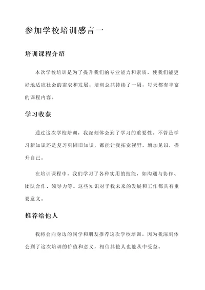 参加学校培训感言