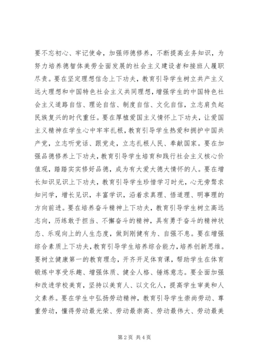 学习全国教育大会精神心得体会：砥砺前行，办好人民满意的教育.docx