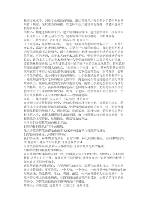 2022感受简笔画论文精选.docx