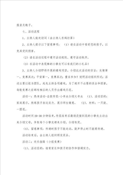 亲子班活动方案