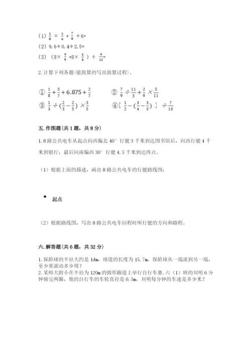 2022人教版六年级上册数学期末测试卷a4版.docx