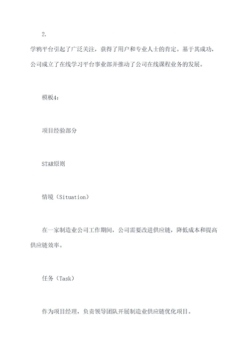 star法则项目简历模板