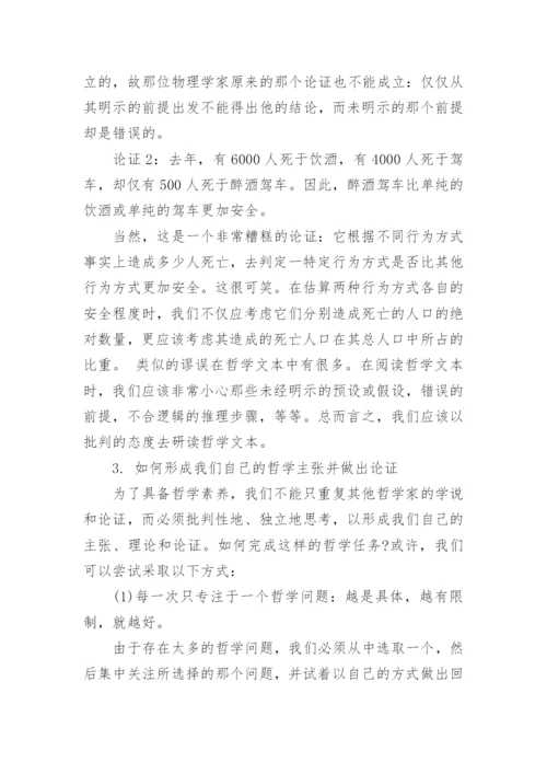 关于教育学哲学的论文范文.docx