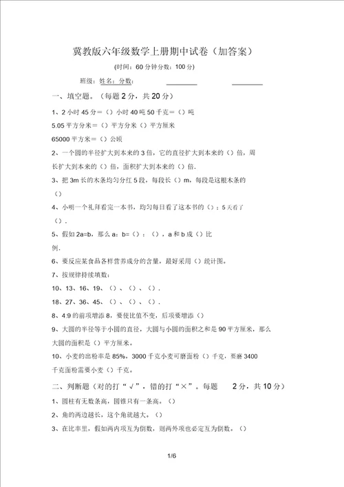 冀教版六年级数学上册期中试卷加答案