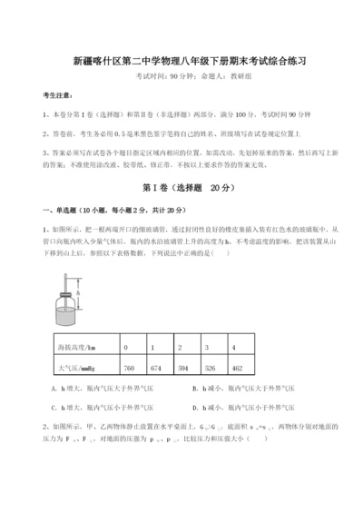 新疆喀什区第二中学物理八年级下册期末考试综合练习试卷（含答案详解）.docx