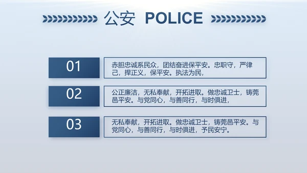 蓝色大气公安警察年度工作计划动态PPT