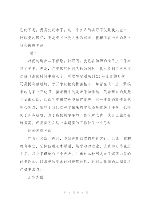 幼师实习个人工作总结范文三篇.docx