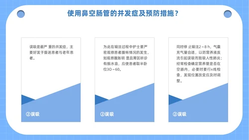 蓝色医疗人物插画风鼻空肠管的护理培训课件PPT