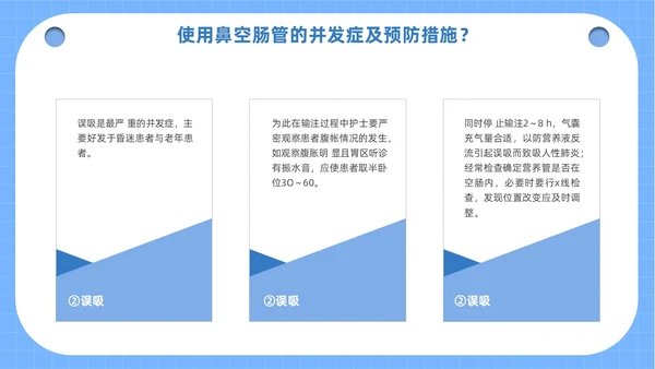 蓝色医疗人物插画风鼻空肠管的护理培训课件PPT