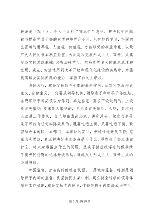 整治形式主义官僚主义心得体会15篇.docx