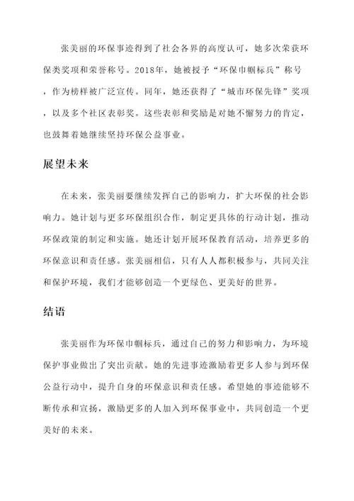 环境巾帼标兵先进事迹材料