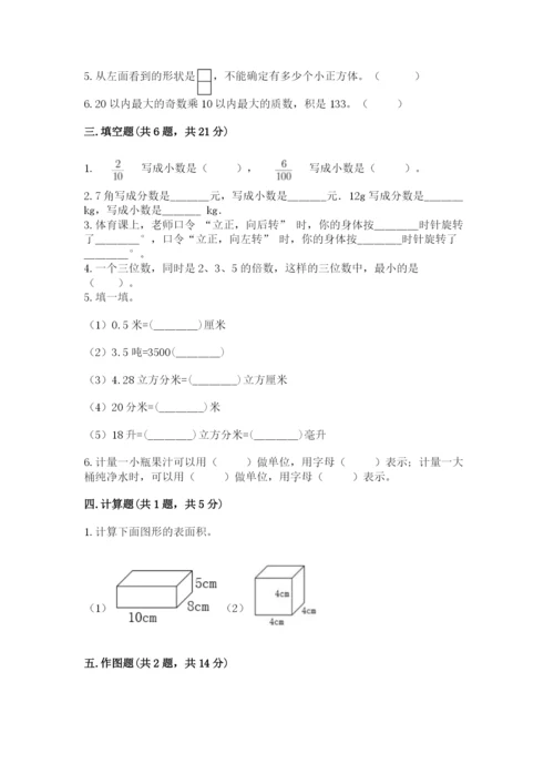 人教版五年级下册数学期末考试试卷附答案下载.docx