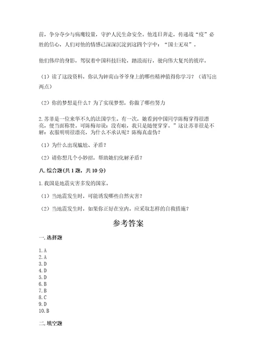 最新部编版六年级下册道德与法治期末测试卷含答案（夺分金卷）