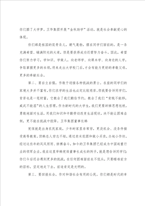 金秋助学活动领导讲话稿 金秋助学仪式上领导讲话