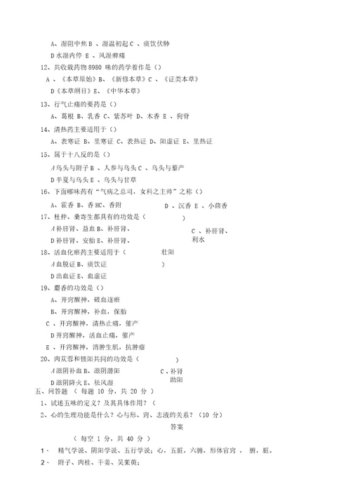 中医药学概论试题及答案