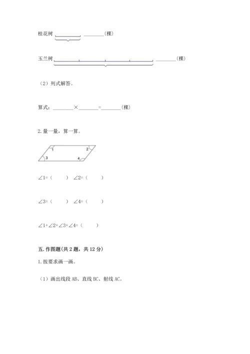 西师大版四年级上册数学第三单元 角 测试卷全面.docx