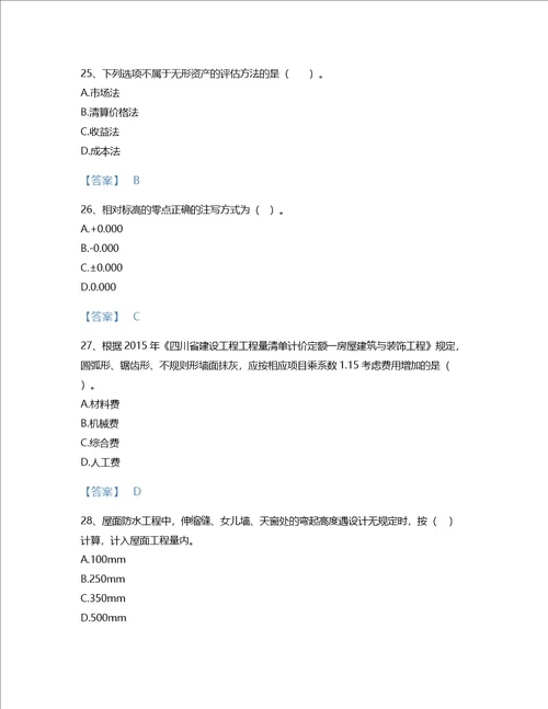 2022年二级造价工程师土建建设工程计量与计价实务考试题库自测300题有完整答案贵州省专用