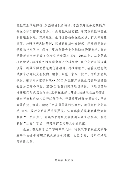 农牧业局春节离休干部座谈会讲话稿.docx