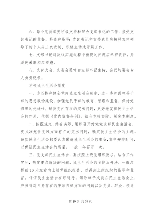 党组织制度章程.docx