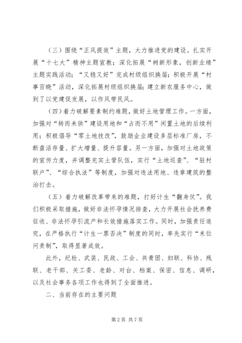乡镇工作小结暨工作思路_1.docx