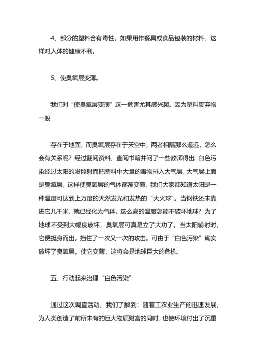 关于环保社会实践的报告.docx