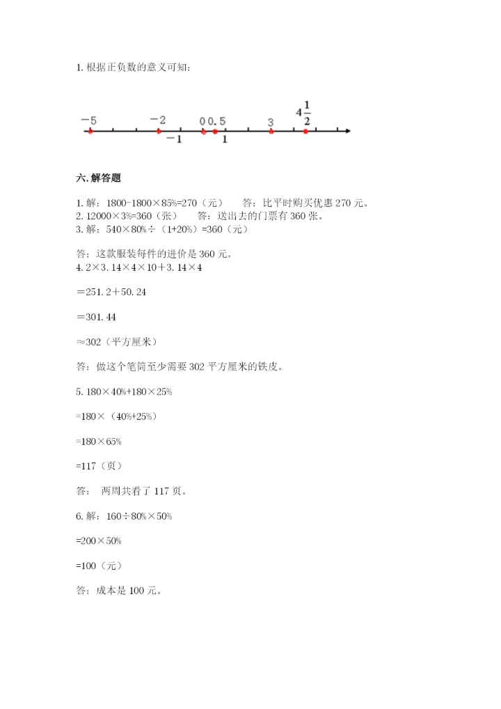 小升初六年级期末试卷含答案（培优a卷）.docx