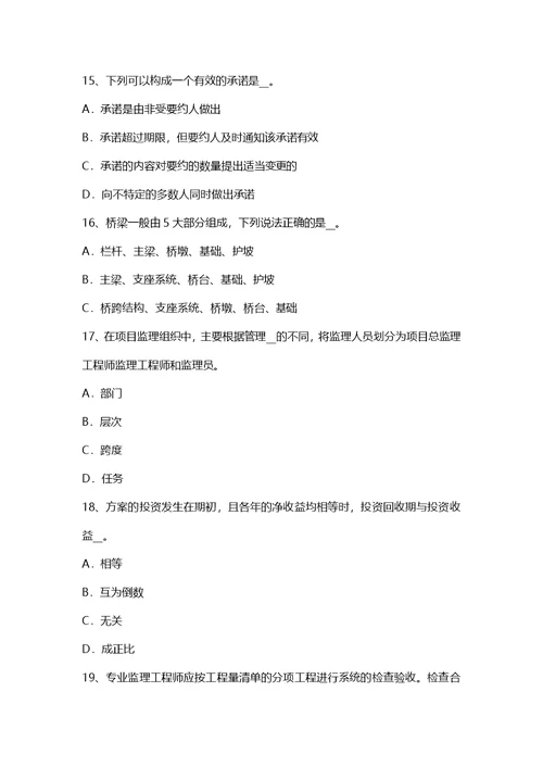 上海下半年公路造价师基础理论与法规资金时间价值理论考试试题