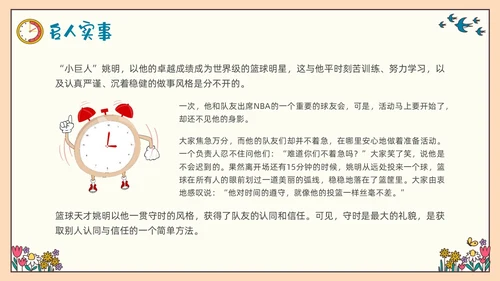 彩色插画守时教育做个守时的孩子PPT课件主题班会