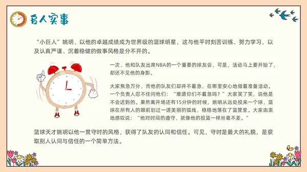 彩色插画守时教育做个守时的孩子PPT课件主题班会