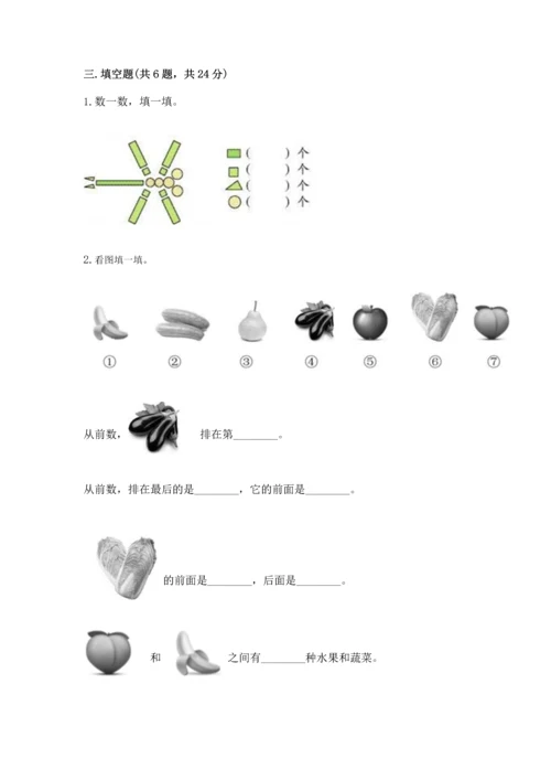 一年级上册数学期末测试卷附参考答案【模拟题】.docx