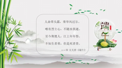 端午节主题班会课件通用PPT模板
