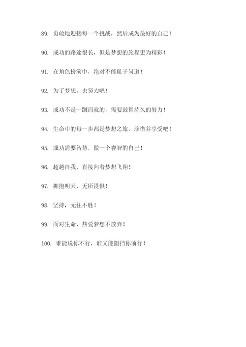 激励大白的标语口号