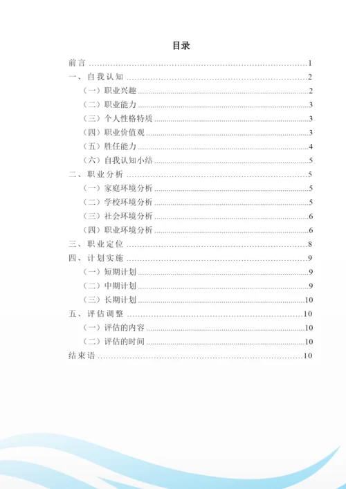 12页5900字法学专业职业生涯规划.docx