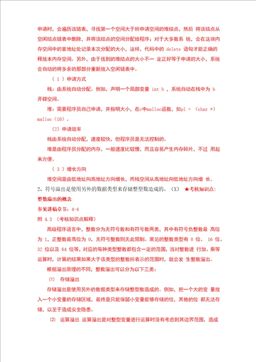 攻防技术基础复习资料