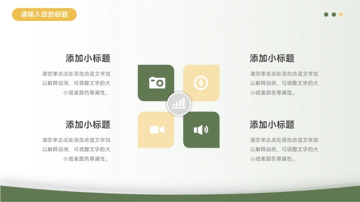 绿色清新简约风工作总结汇报PPT模板