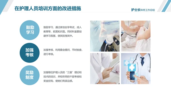 护士长年终工作总结述职报告汇报PPT模板
