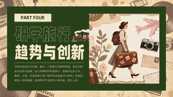 黄绿色复古风研学旅行PPT模板