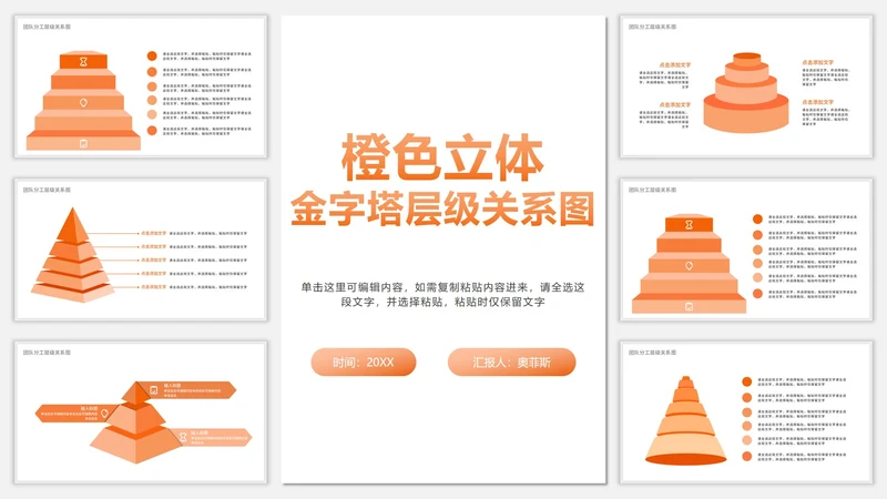 橙色立体金字塔层级关系图PPT模板